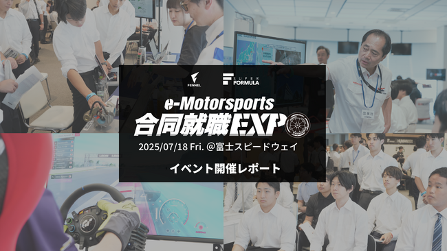 【就活生154名がサーキットに集結】プロeスポーツチーム「FENNEL」主催、自動車/モータースポーツ業界特化型就職EXPOが大盛況で閉幕！