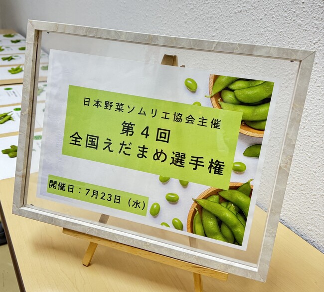 「第4回 全国えだまめ選手権」新潟県柏崎「越後はちこく茶豆／株式会社　Grand Farm」が最高金賞を獲得！