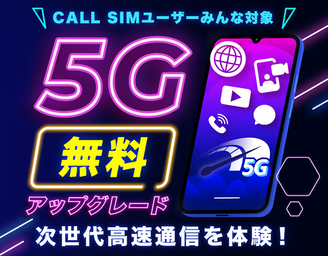 外国人向け通信サービス「JP SMART SIM」にて【5G通信オプション】サービス開始!