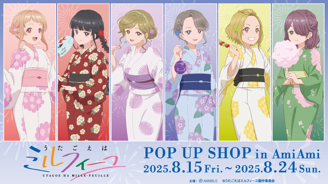 TVアニメ「うたごえはミルフィーユ」 のイベントTVアニメ「うたごえはミルフィーユ POP UP SHOP in Ami Amiの開催が決定！