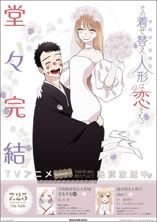『その着せ替え人形は恋をする』コミックス最終15巻が7月25日発売！　アニメイトではそれを記念して、「復刻複製ミニ色紙」や「完結記念キラキラポスター」などがもらえるフェア＆キャンペーンを開催!!