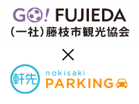 軒先、藤枝花火大会で公式駐車場の予約受付を開始