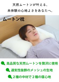 天然ムートンの贅沢な肌触りで、極上の眠りを実現する新発想の寝具「プレミアムムートン枕＆抱き枕」のプロジェクトを「Makuake」にて7月24日に開始