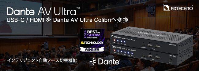 Dante AV Ultraエンコーダ / デコーダ 「DAV-02シリーズ」発売のご案内