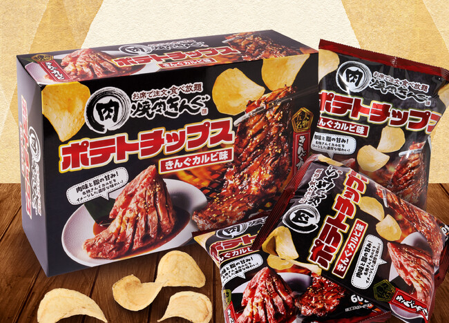 “【名物】きんぐカルビ”の味わいをイメージ！『焼肉きんぐポテトチップス』がアミューズメント専用景品として7月下旬より登場！