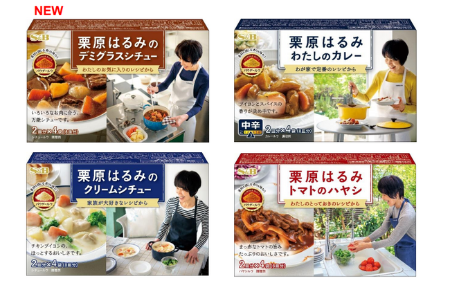 栗原はるみ手作りの味わいをそのままに「栗原はるみのデミグラスシチュー」８月１１日新発売「栗原はるみ わたしのカレー 中辛」「栗原はるみのクリームシチュー」「栗原はるみ トマトのハヤシ」リフレッシュ