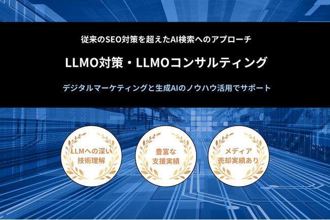 株式会社アドカル、中小企業向け「LLMO対策・LLMOコンサルティング」提供開始