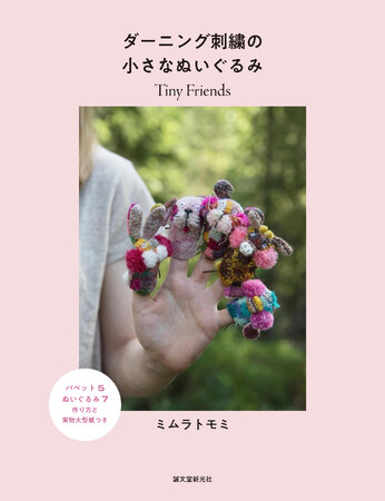 フィンランドで出版された英語版の日本語翻訳版。ミムラワールドの魅力が満載の一冊です。