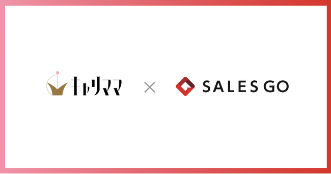 SALES GO、キャリママを完全子会社化～ SaaS・BPaaS事業のシナジーを最大化～