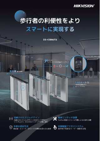 HIKVISION、新型セキュリティゲート「K3B961シリーズ」を今月より発売開始