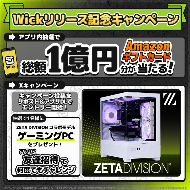 ZETA DIVISIONのオリジナルゲーミングPCが当たる！　まんがアプリ“Wick”リリース記念キャンペーン開催