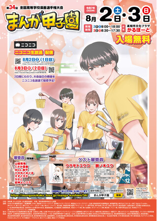 「コピック」「アイシー」が8月2日、3日に高知県で開催される「まんが甲子園」に協賛・出店します