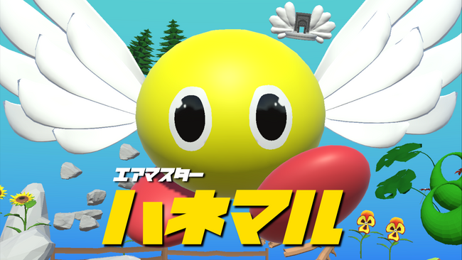 小さな翼で空を翔けろ！爽快 ＆ 激ムズ 3Dジャンプアクション『エアマスターハネマル』が配信開始！！
