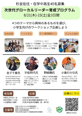 次世代グローカルリーダー育成プログラム　募集中
