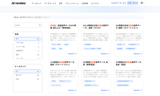 日本最大級の学習データプロバイダー、DatatangがNexdataにブランド変更＆新サイト開設