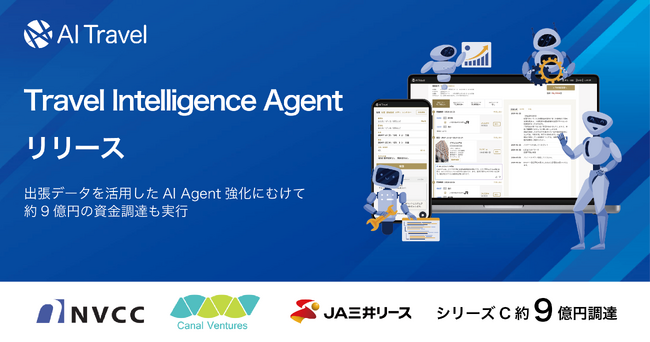 トランスファーデータ、日本初*の「Travel Intelligence Agent」を「AI Travel」にリリース