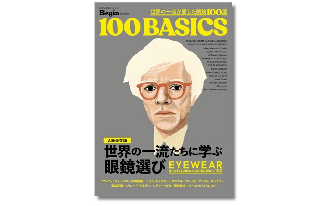 偉人・著名人のパーソナルな眼鏡にフォーカス！『世界の一流が愛した眼鏡100選 』7月28日発売