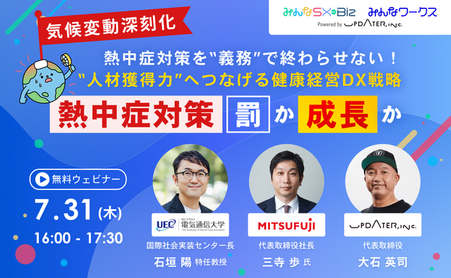 熱中症対策を“義務”で終わらせない！“人材獲得力”へつなげる健康経営DX戦略を無料公開