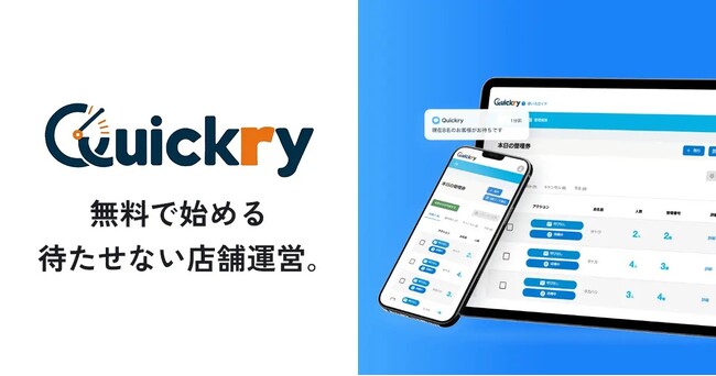 Quickryが横浜市の「テック系スタートアップ実証実験等支援助成」に採択