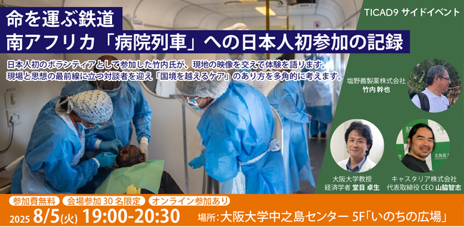 6年ぶりに日本開催！TICAD9にて来場者向けの無料カフェ「TICAD9 Cafe Castalia」を開設、さらに外務省公認「TICAD９パートナー事業」としてアフリカ関連セミナーを大阪・東京で開催
