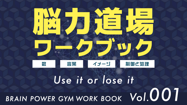 【書籍出版のお知らせ】株式会社インフィニットマインドがワーキングメモリのトレーニングブック2種類を同時リリース