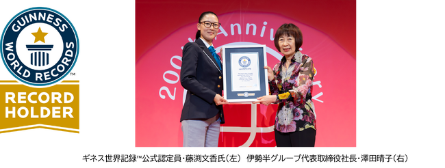 化粧品メーカー伊勢半グループ創業200周年を記念した創業記念式典開催　従業員一丸となりギネス世界記録(TM)に挑戦「リレー形式で紅を筆でつけた最多人数」４５6名で記録達成！！