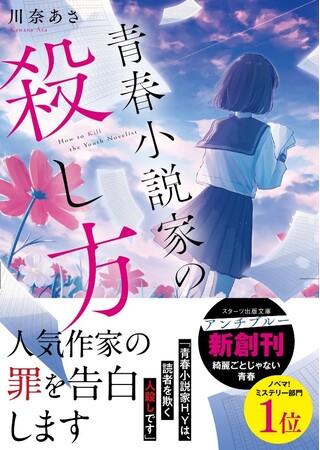 大人気のライト文芸レーベル「スターツ出版文庫」「スターツ出版文庫　アンチブルー」新刊 7月28日（月）全国書店にて発売開始！