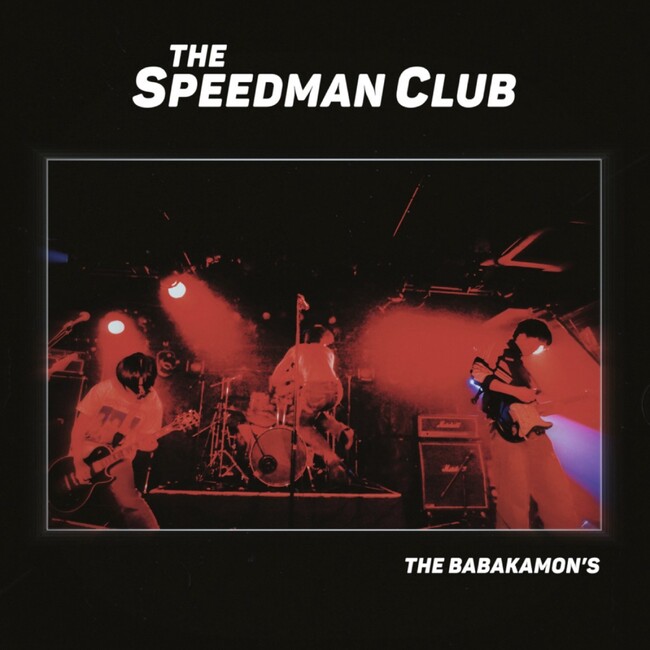 narasuMate発のバンド「THE ババカモンズ」、「BlueSpikeグランプリ」のレコーディング賞で制作した新曲「The Speed Man Club」を7月25日(金)より全世界に配信！