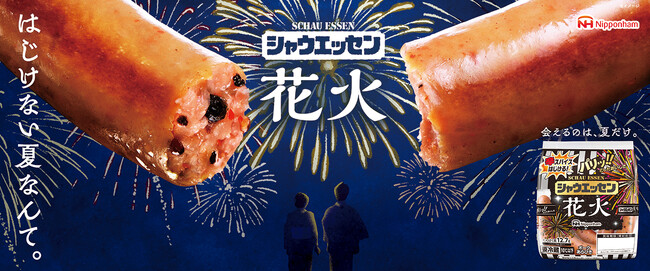 レッドクリフ、「シャウエッセン(R) 花火」発売記念ドローンショーを昭和記念公園で演出