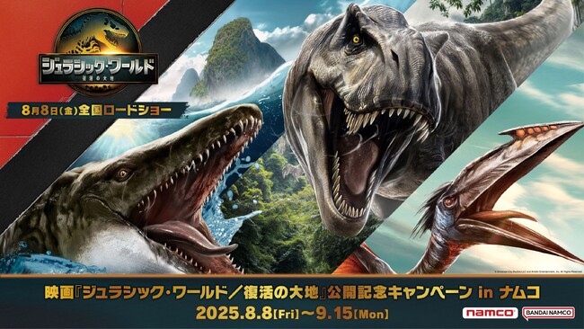 「全身で楽しめる」ナムコ限定景品が登場 「映画『ジュラシック・ワールド／復活の大地』公開記念キャンペーン in ナムコ」8月8日(金)より開催　限定特典がもらえるキャンペーンも