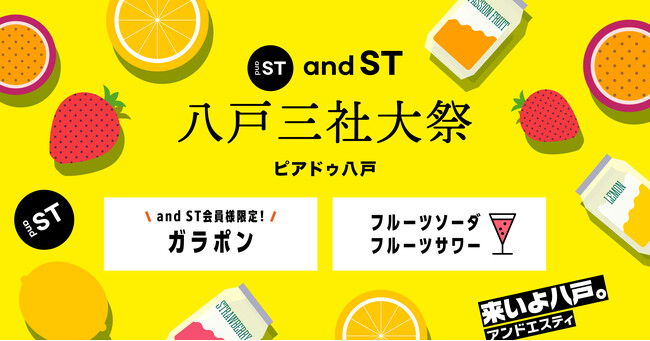 and ST八戸ピアドゥ店が、青森県の八戸三社大祭に 3 年連続参加！
