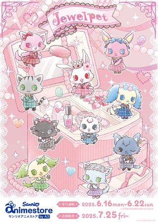 『ジュエルペット』よりキュートな新作グッズが登場! 新イラストのテーマはジュエリーボックス!!