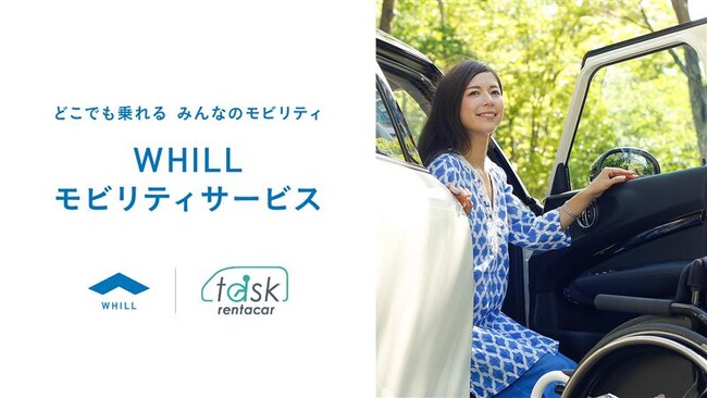 降車後は「徒歩」をカバーする近距離モビリティで楽々移動！国内唯一の身障者ドライバー専門 タスクレンタカーが免許不要の「ウィル」採用