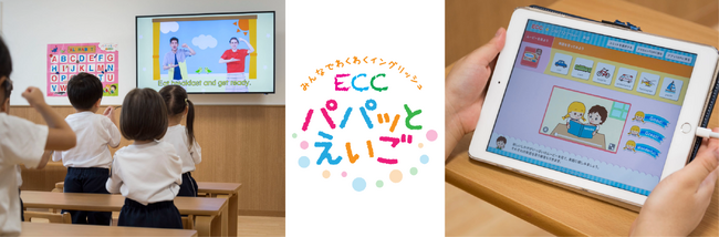 Smile Project社 全70保育施設にECC『パパッとえいご』を一斉導入！ECC、「園の先生が教える英語プログラム」提供拡大