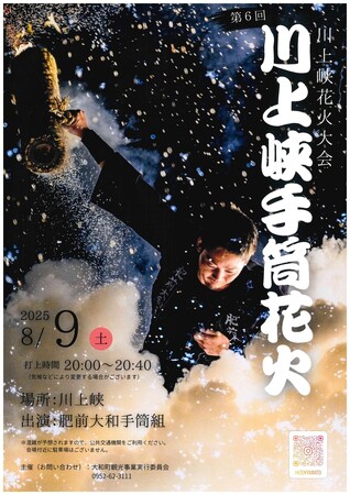 『川上峡花火大会手筒花火』の有料観覧席のチケットを「チケットペイ」にて販売開始！