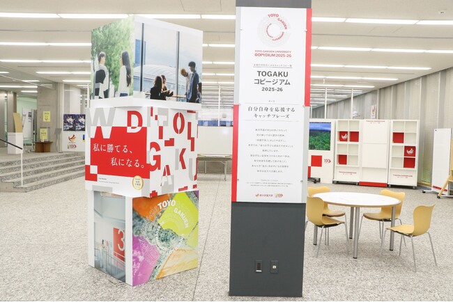 言葉が持つ力を感じ、表現方法を学ぶ機会を提供　中高生が考えたキャッチコピー展　「TOGAKUコピージアム2025‐2026」