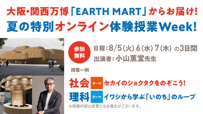 大阪・関西万博「EARTH MART」を“舞台”にしたオンライン特別授業を京都芸術大学附属高等学校が開催！