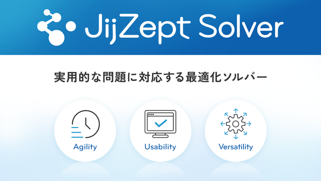 Jij、実用的な最適化問題を高速に解く高性能ソルバー「JijZept Solver」の正式版を提供開始