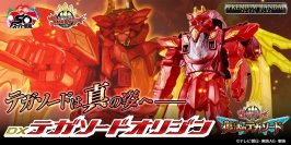 『ゴジュウジャー』より、テガソードの真の姿が登場…！映画『復活のテガソード』で大活躍のテガソードオリジンがDXなりきりロボ玩具として商品化！