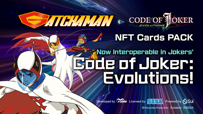 株式会社セガよりライセンスアウトされた『CODE OF JOKER EVOLUTIONS』の「科学忍者隊ガッチャマン」コラボカードパックを7月24日（木）18時よりSUIチェーンにて先行販売