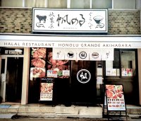 ハラル対応レストランの最大手「帆のる」が秋葉原に出店　～訪日外国人市場に向け、日本人にも支持される本格鶏白湯ラーメンと和牛料理を展開～
