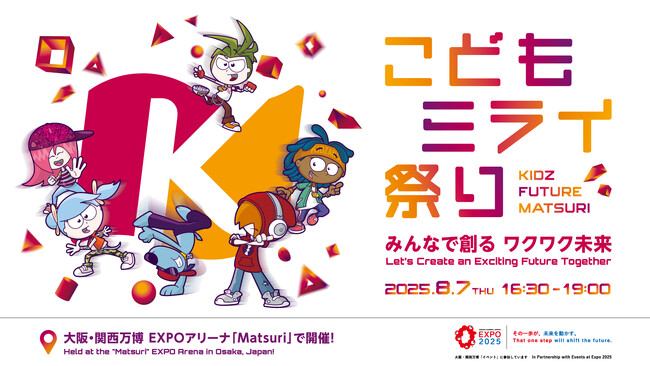 大阪・関西万博 キッザニア主催イベントに、“未来につながる学び”をテーマにした１日限定の体験ブースが登場！