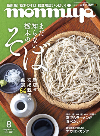子どもたちと一緒に日光の魅力発信！「タウン情報もんみや」×「日光隠れすぎ遺産」連載企画スタート