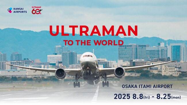 大阪国際空港「ULTRAMAN TO THE WORLD」開催