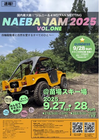 『NAEBA JAM 2025 VOL.ONE』～国内最大級！“ジムニー＆４WD” FAN MEETING～開催決定！割引特典付きチケットの先行販売まもなくスタート！