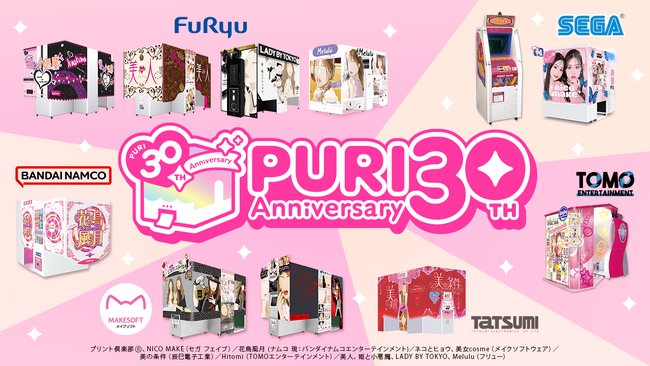 2025年7月で“プリクラ(R)”は誕生30周年！プリで青春を過ごしたみなさんへ感謝の気持ちを込めてお届けする30周年記念プロジェクトがスタートします！