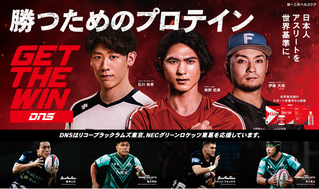 ～“勝ちにこだわるアスリート”のために～　スポーツサプリメントブランド「DNS」が夏合宿の聖地、「アンダーアーマー菅平SUMMER HOUSE」に協賛。