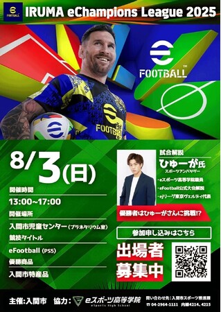 児童センターのプラネタリウム室がeスポーツ大会会場に!!