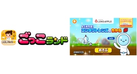 子ども向け社会体験アプリ『ごっこランド』に株式会社パレンテの新ゲーム「よくみえる!コンタクトレンズのちから」が7月25日より登場! 子ども向け社会体験アプリ『ごっこランド』に株式会社パレンテの新ゲーム「よくみえる!コンタクトレンズのちから」が7月25日より登場!