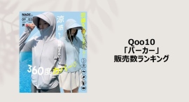 多機能なUVカットパーカーが人気～レジャーにも普段にも！おしゃれなラッシュガードもご紹介～